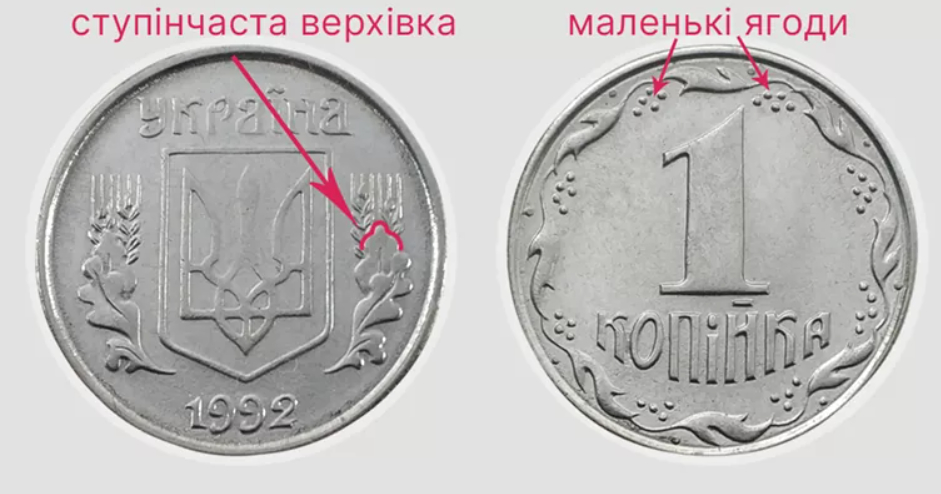 1 копейка стоимостью в несколько тысяч гривен. Какие монеты можно дорого продать (фото)